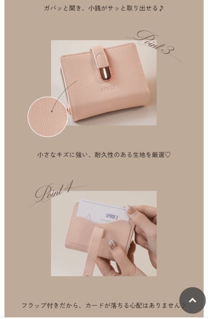 新品未使用　12／13発売　新作APRILY フラップミニウォレット ピンク