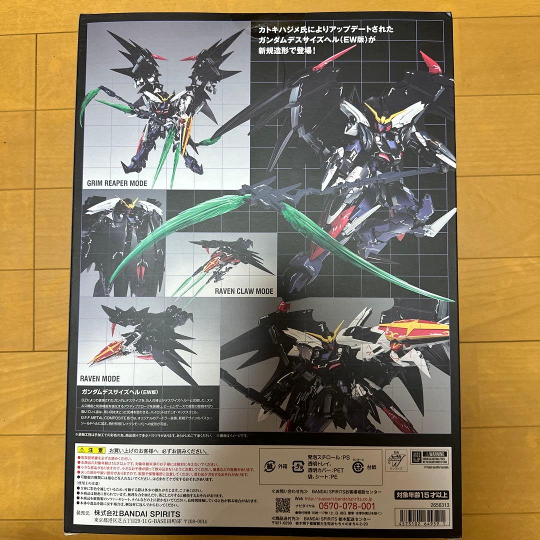 GFFMC ガンダムデスサイズヘル（EW版）