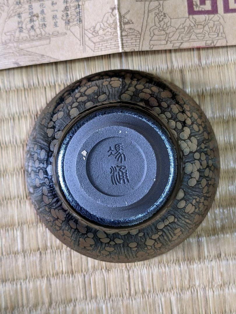 ♦中国 窯変 油滴 天目茶碗 建窯 建盞 黒釉碗 コレクション 骨董品 茶道具