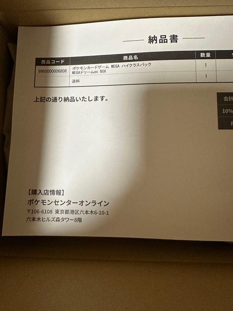 MEGAドリームEX シュリンク付きBOX 当選