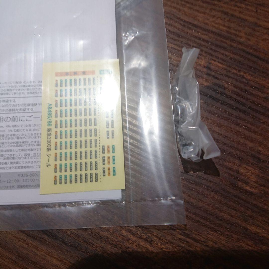 M*m様 マイクロエース A-8485 阪急2300系 新社紋 基本+増結セット