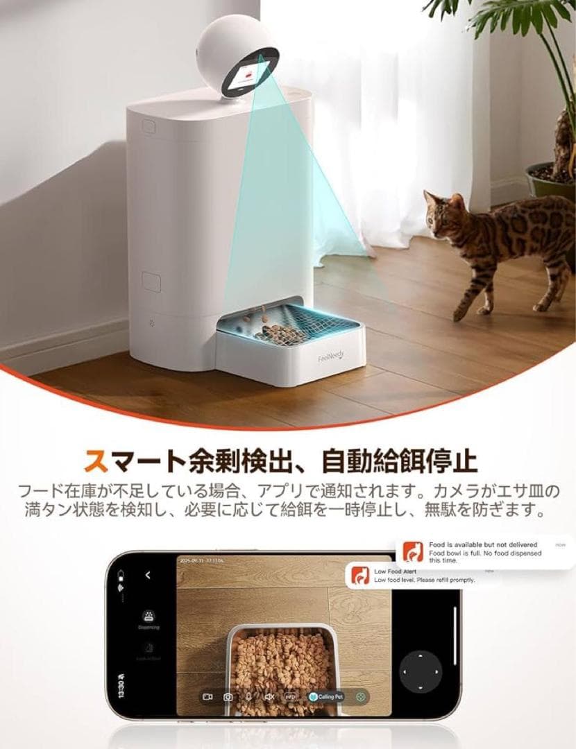 自動給餌器　カメラ付き 猫 中小型犬用 WiFi 5G&2.4G対応 スマホ遠隔
