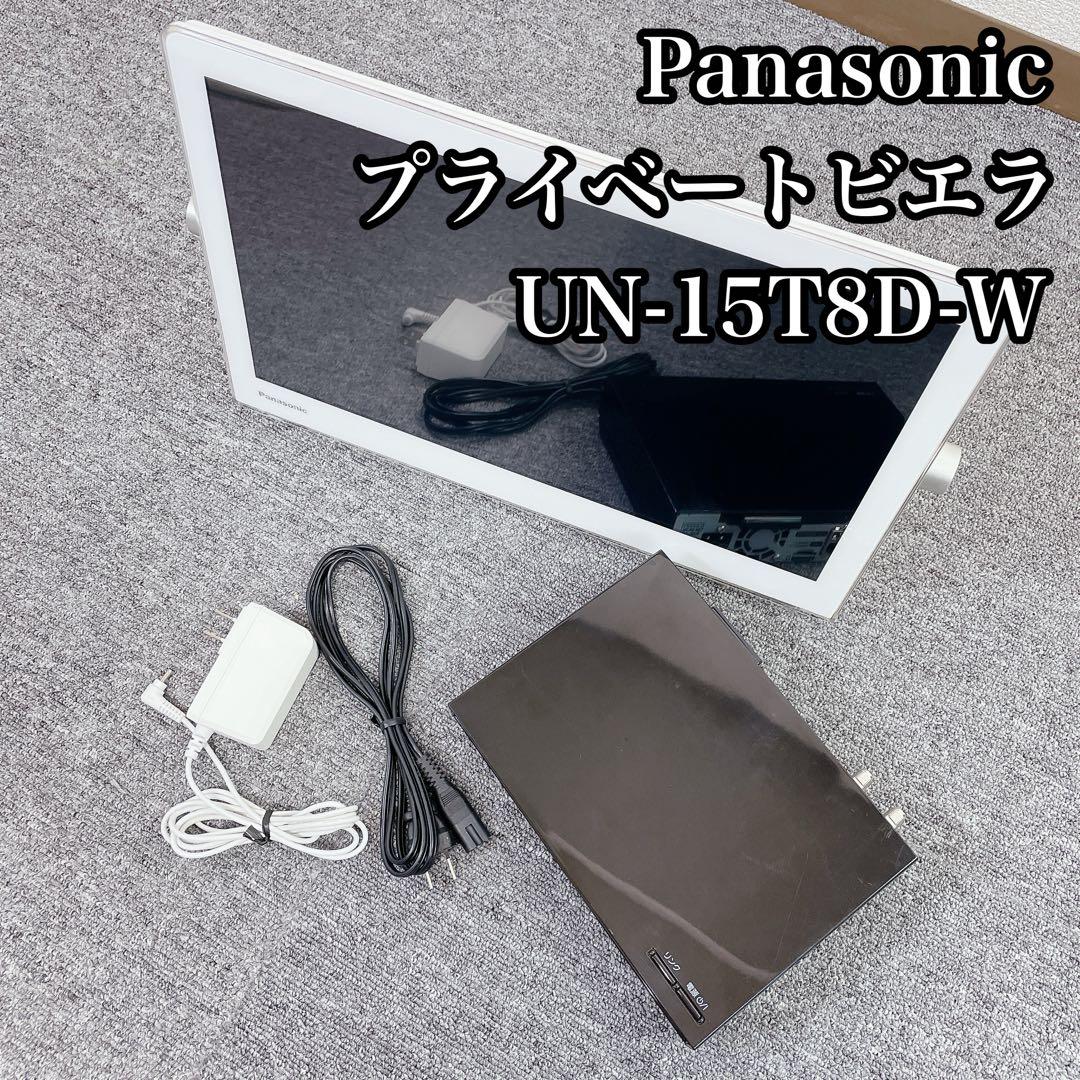Panasonic プライベートビエラ VIERA HDD un15t8d 白