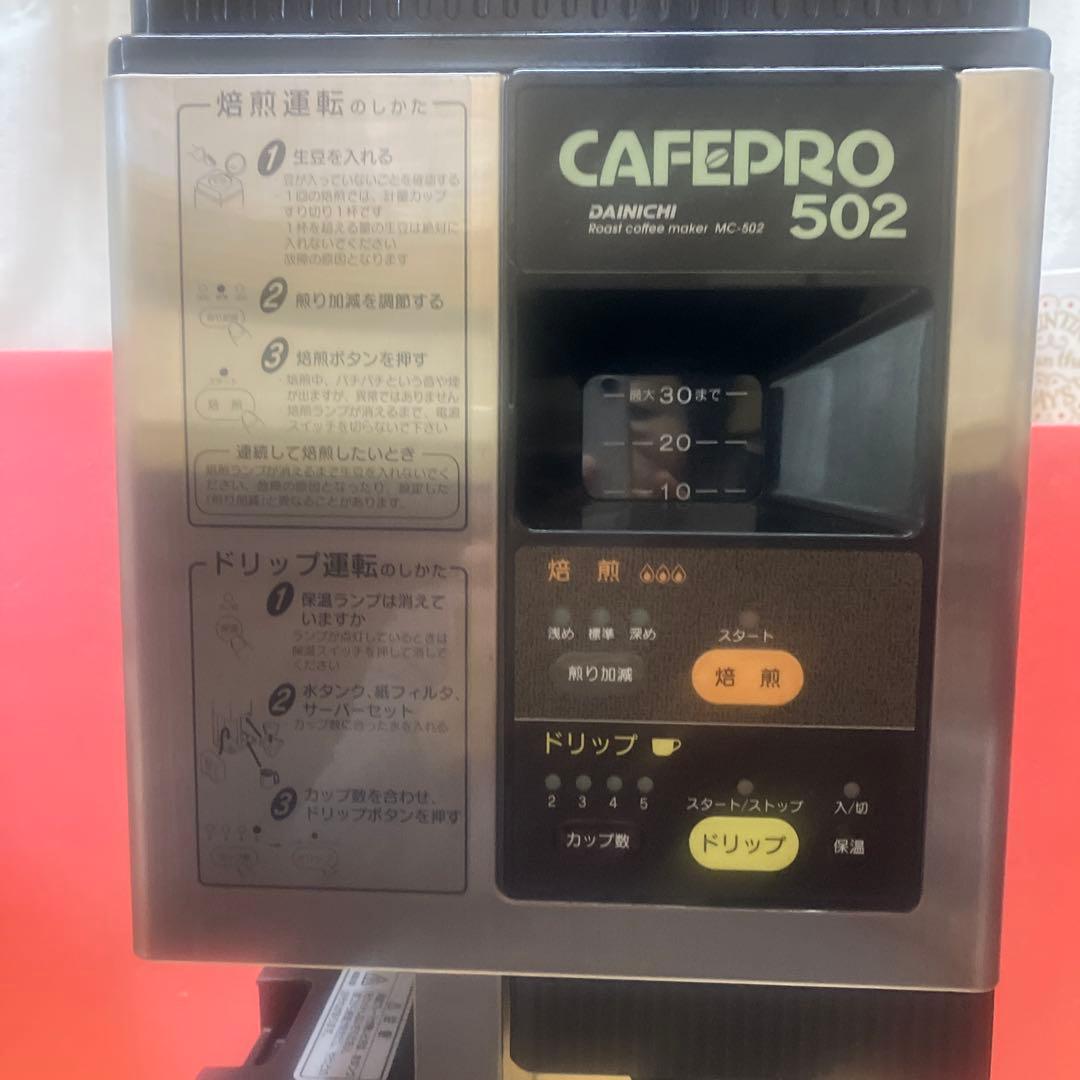 You...,未使用品.CAFEPRO 502 ドリップ式コーヒーメーカー