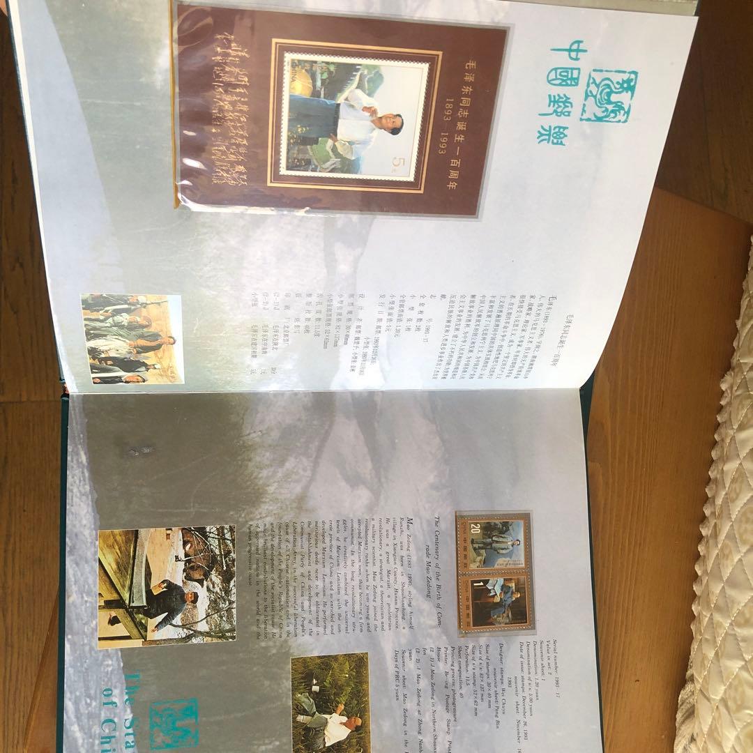 豪華記念切手集　中国　1993年
