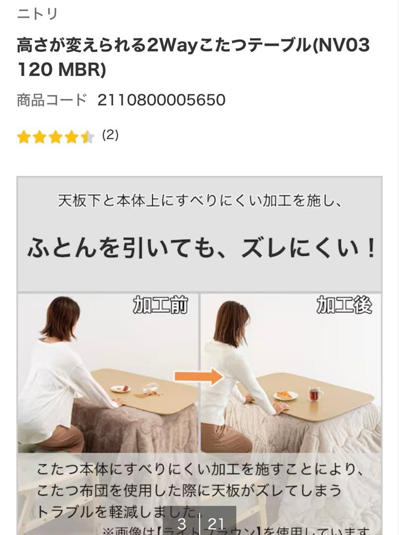 ニトリ◼️高さが変えられる2Wayこたつテーブル120cm×75ブラウンカラー