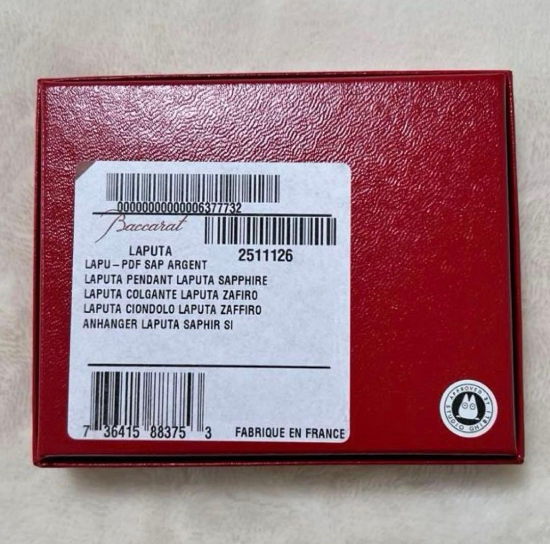 ✨️ Baccarat × 飛行石 ジブリ美術館限定 天空の城ラピュタ