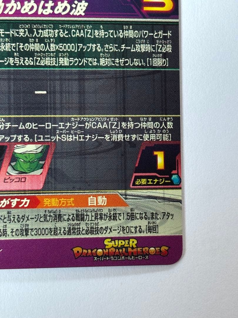 スーパードラゴンボールヒーローズ MM6-SEC2 孫悟空　美品