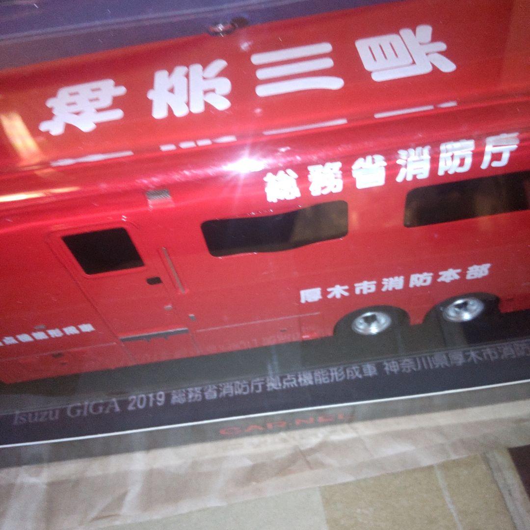 Isuzu GIGA 2019 総務省消防庁拠点機能形成車　 1/43