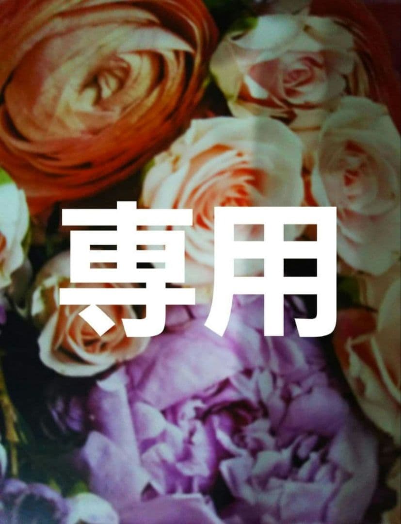 ☆Belle☆3点おまとめ 他の方は購入をお控え下さい