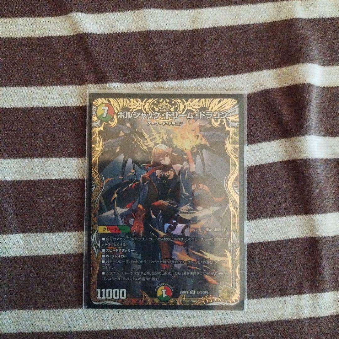 ボルシャックドリームドラゴン金トレジャー