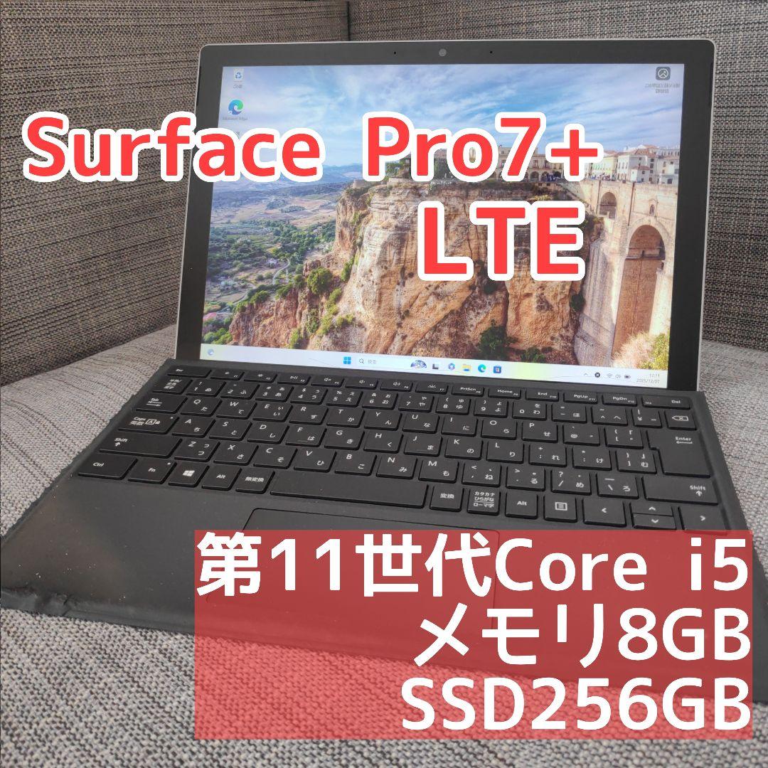 【バッテリー超良好】Surface Pro7＋ /LTE/8G/256GB