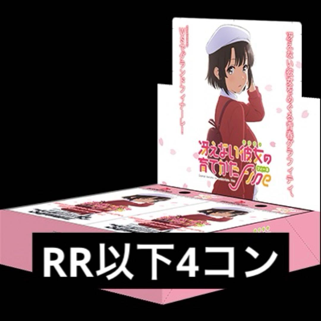 ヴァイスシュヴァルツ 冴えない彼女の育てかた Fine RR以下4コン