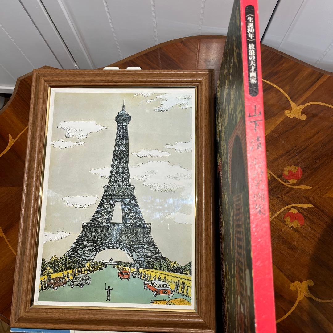 山下 清 心の名画集 生誕80年 24枚+専用 額付き