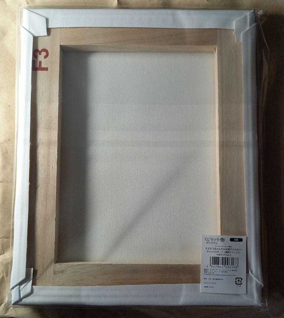 お値下げ中。ミズダコちゃんからは逃げられない F3キャンバスボード複製サイン入り