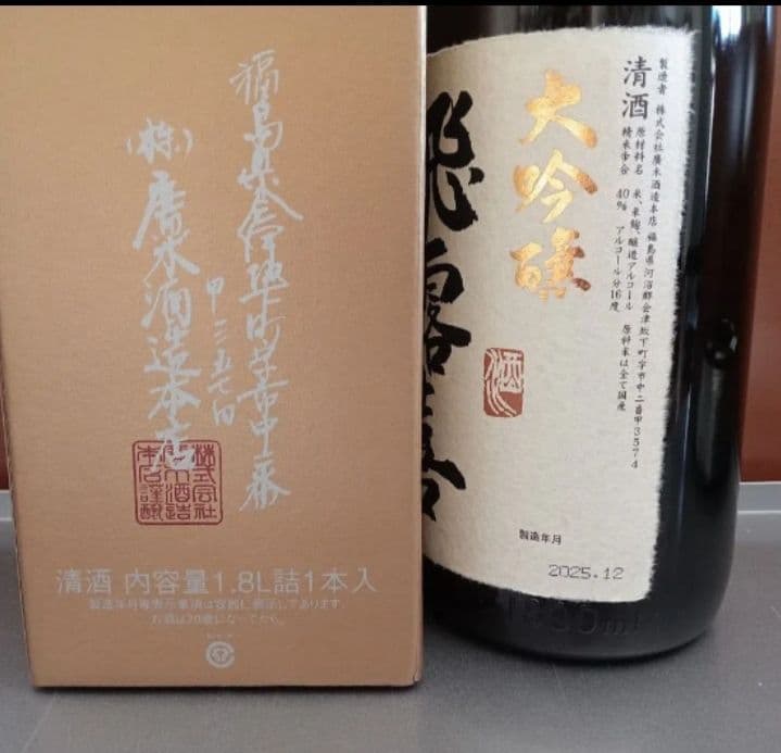 飛露喜 大吟醸 1800ml 2025 化粧箱付 一升瓶