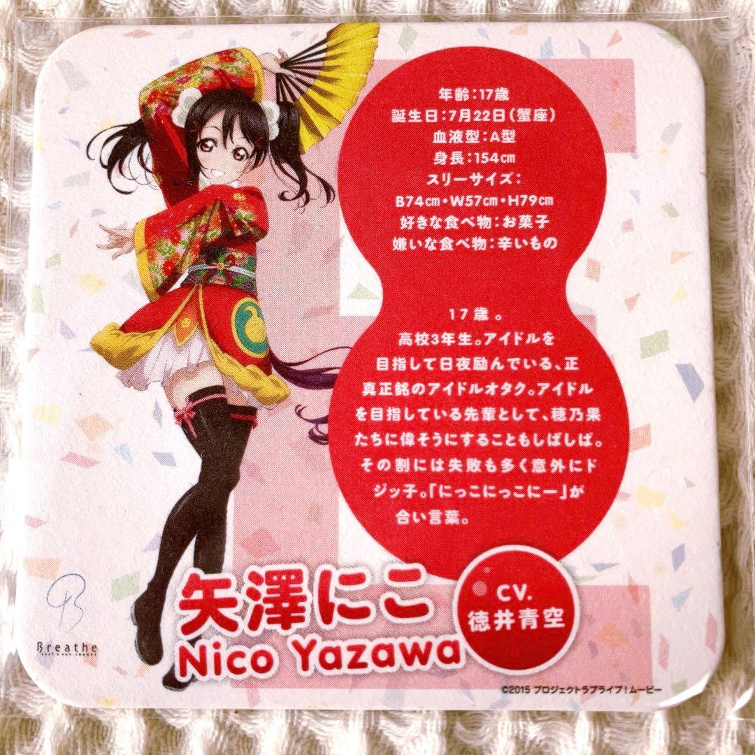 にこ 豊洲 コースター