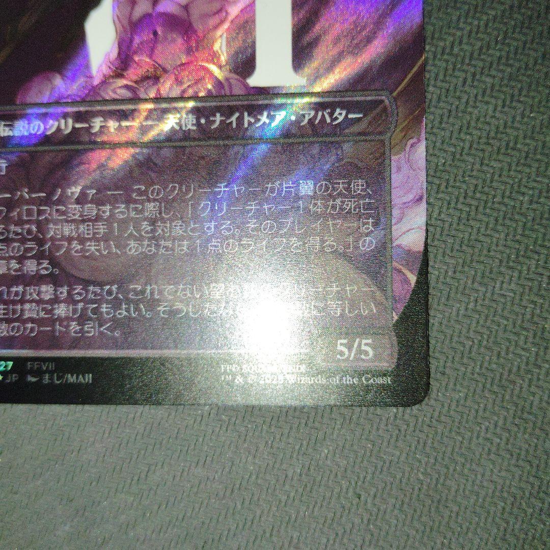 MTG ファイナルファンタジー 威名のソルジャー、セフィロス foil サージ