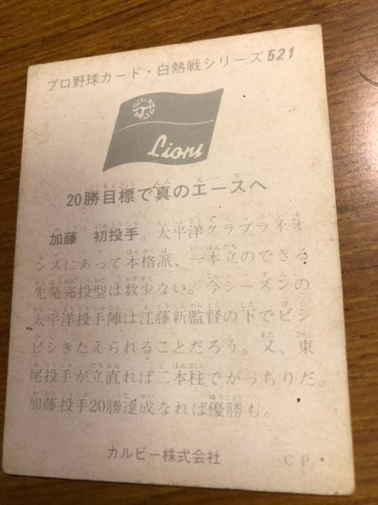 74 カルビー野球カード　太平洋　加藤初