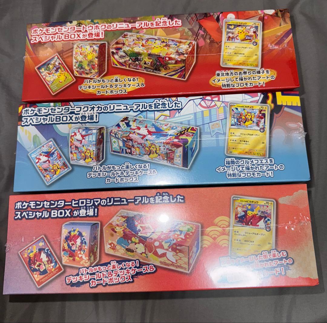 ポケモンセンター トウホク ヒロシマ フクオカ スペシャルBOX 3種セット