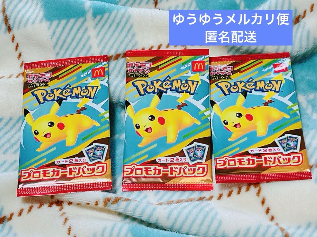 ポケモンカード　ゲーム マクド　プロモカード　パック 3パックセット　未開封