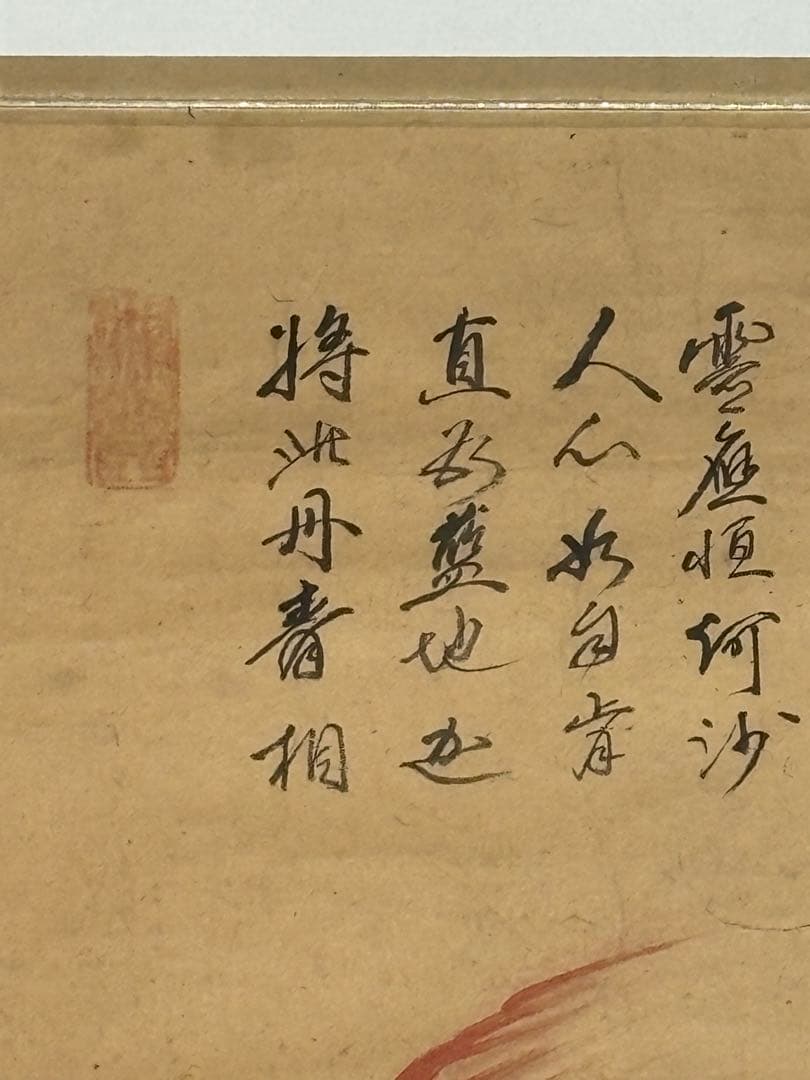 「青面金剛像」江戸時代後期頃筆 1枚|仏教美術 仏画 和本