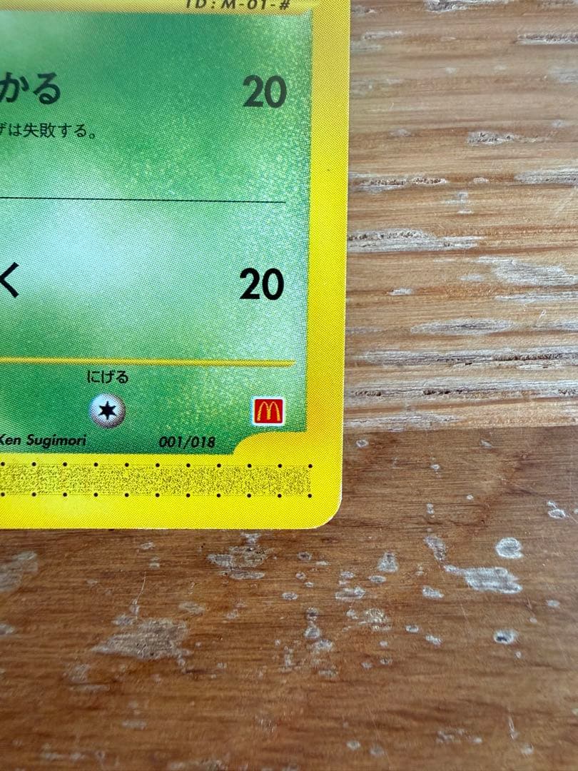 ポケモンカード フシギダネ マクドナルドオリジナル ミニマム★パック