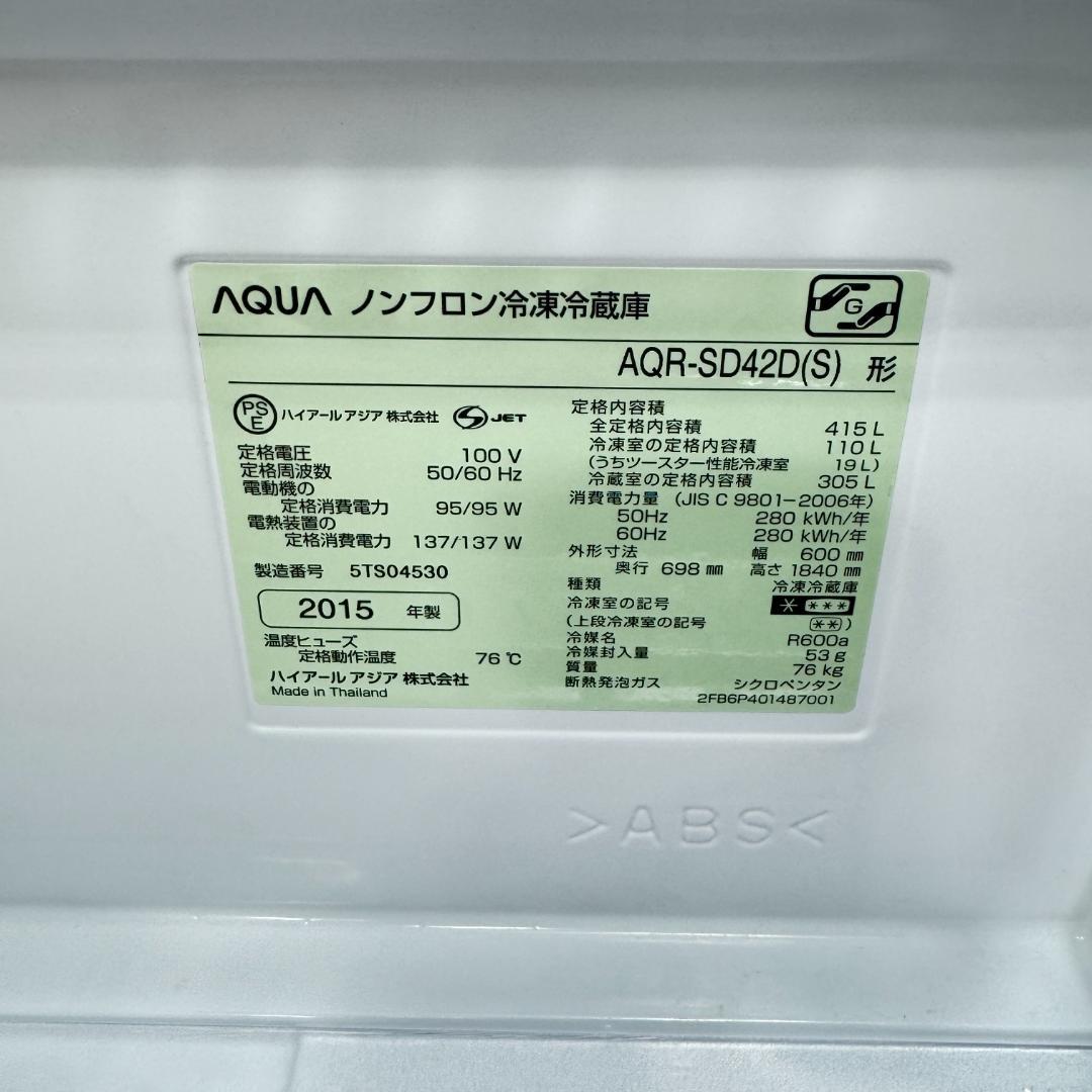 東京23区送料無料　美品アクア2015年製　5ドア415L　洗浄/除菌済み