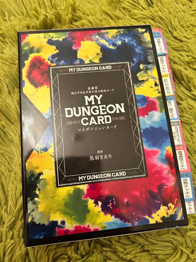 マイダンジョンかード　2回使用