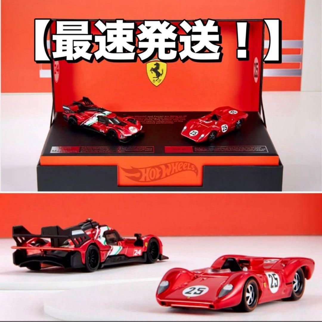 ホットウィール RLC フェラーリ 312ｐ／499P モディフィカータ セット