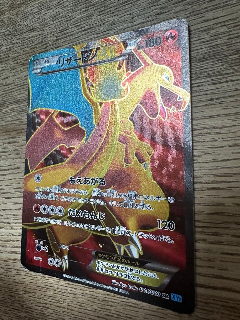 【良品】リザードンEX SR XY2 ワイルドブレイズ 081/080