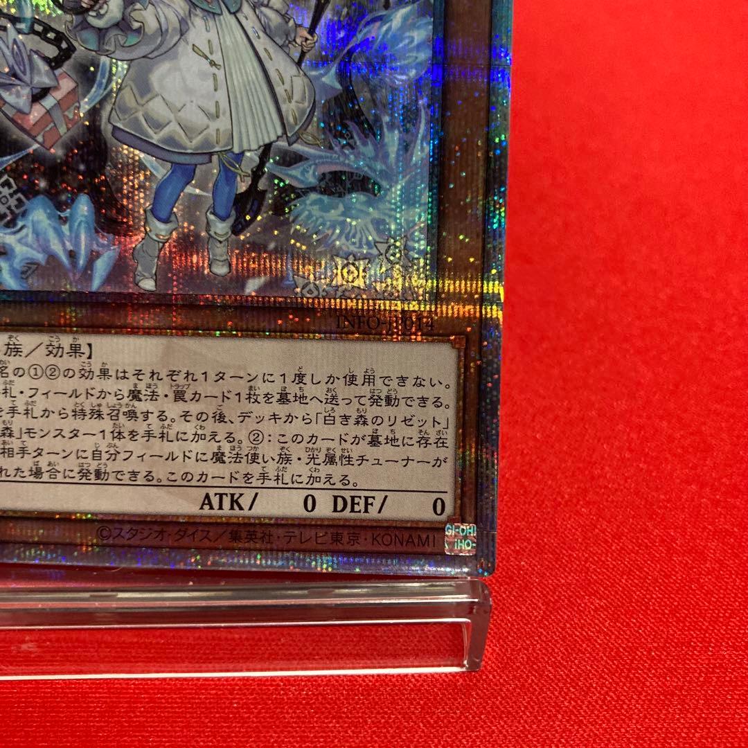 遊戯王　白き森のリゼット クォーターセンチュリーシークレットレア