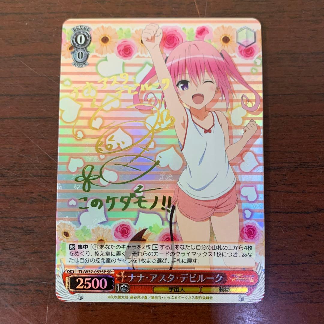 ナナ・アスタ・デビルーク　SPサイン