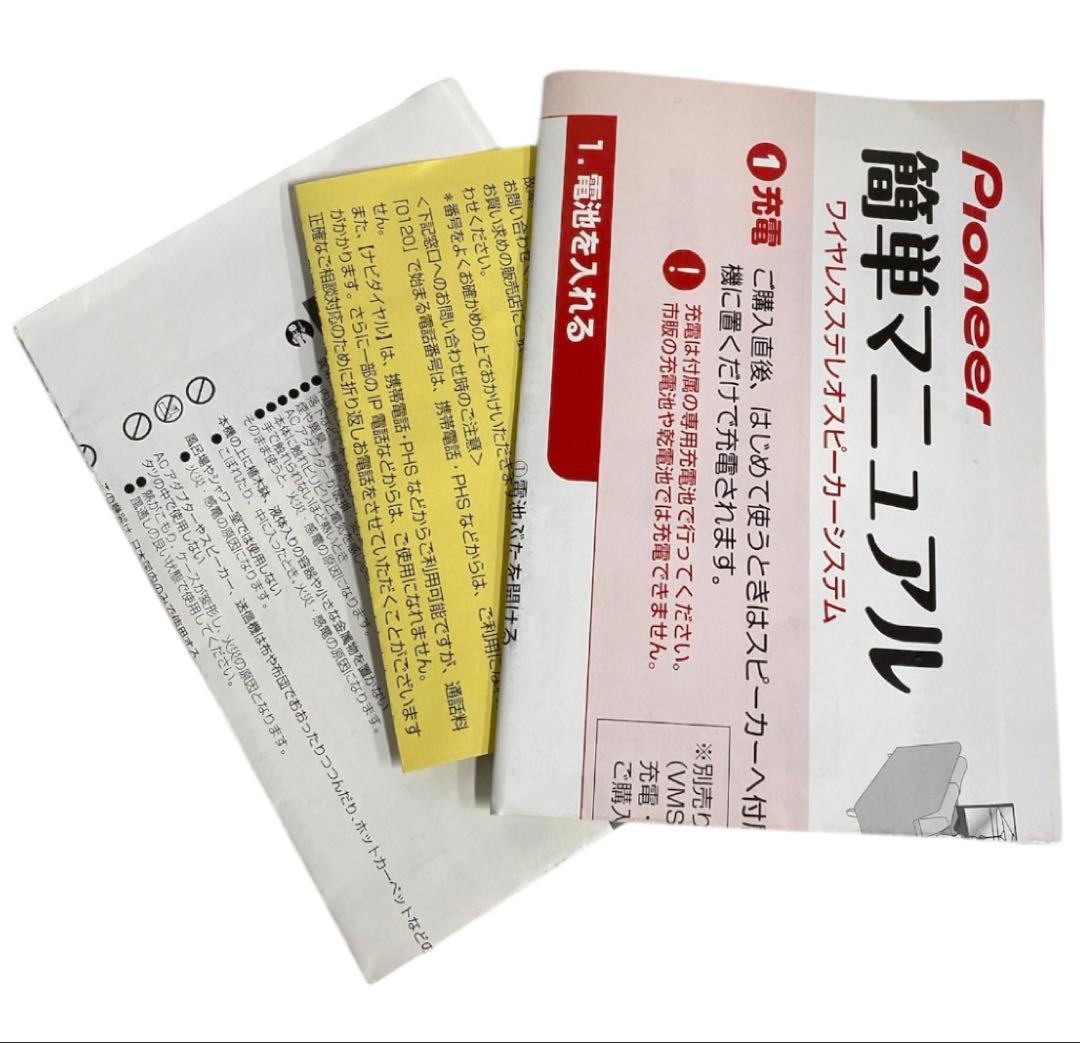 パイオニア　快テレ君　ワイヤレスステレオスピーカーシステム　25エ215