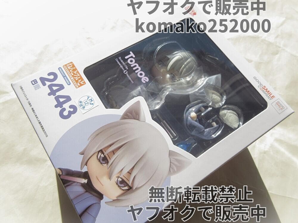 ★新品未開封★匿名配送★ねんどろいど 巴衛 神様はじめました