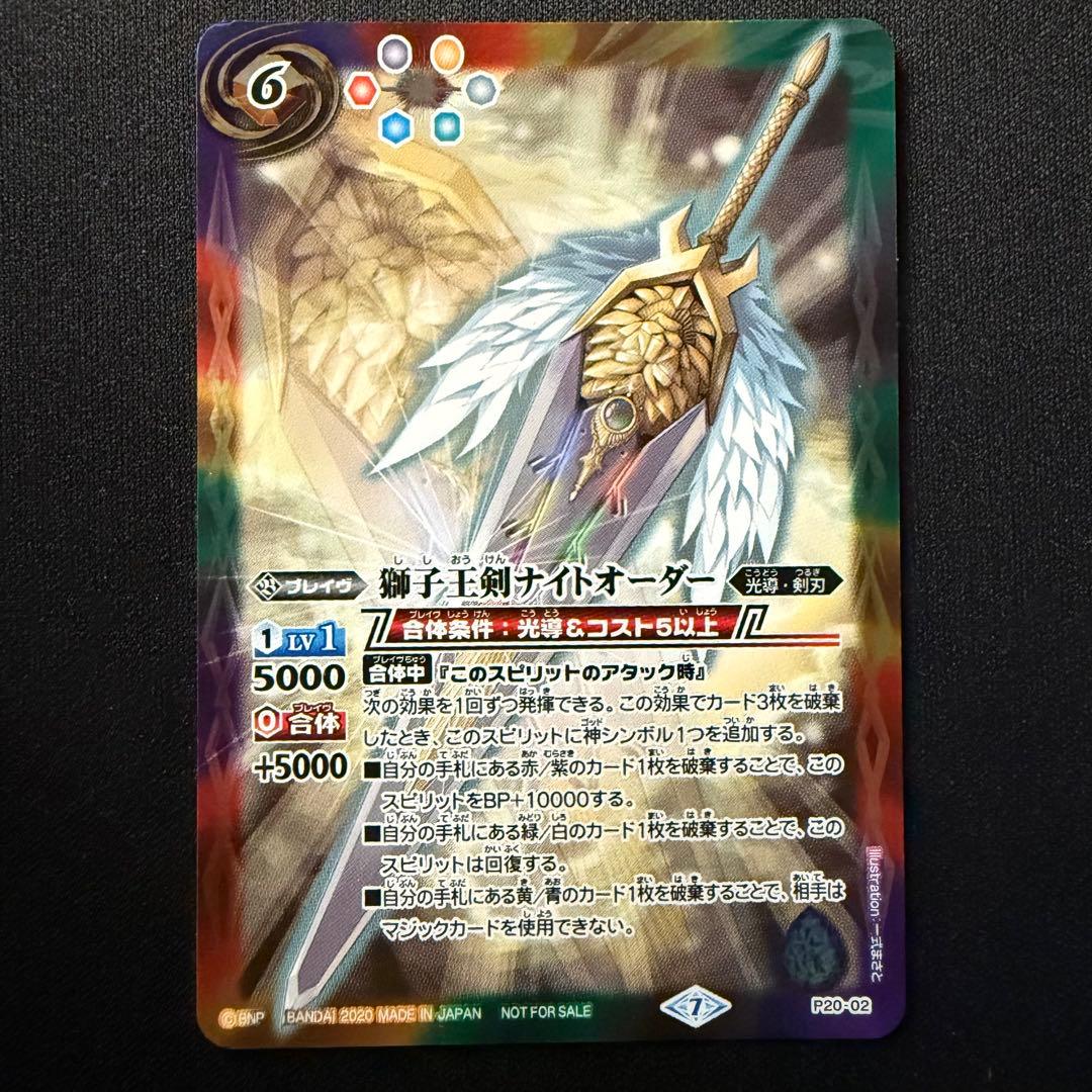 獅子王剣ナイトオーダー ②