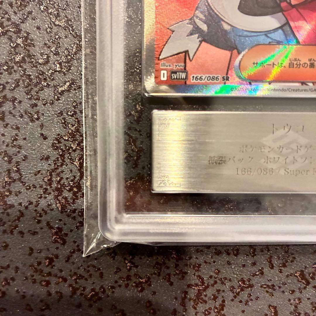 【ARS10】トウコ SR 166/086 ホワイトフレア 鑑定書つき