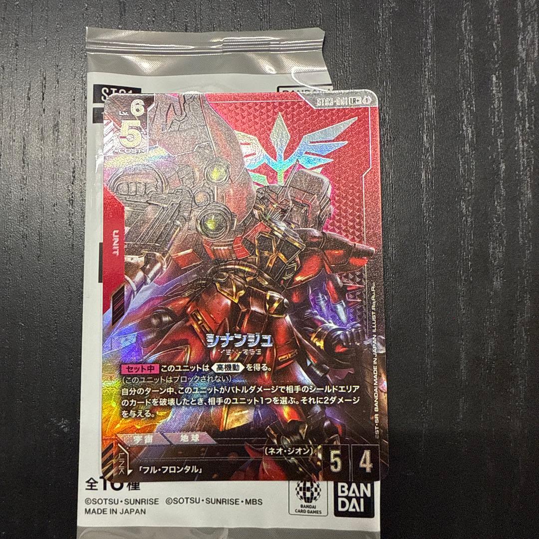 ガンダムカードゲーム　シナンジュ　パラレル