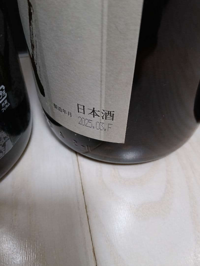 【空瓶】【一四代】【本丸２本、中取り無濾過２本】【製造２０２５年】