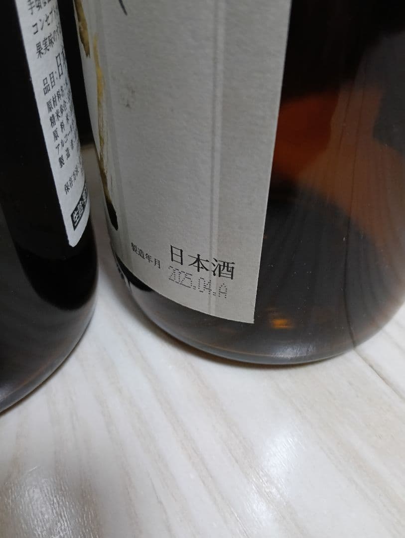 【空瓶】【一四代】【本丸２本、中取り無濾過２本】【製造２０２５年】