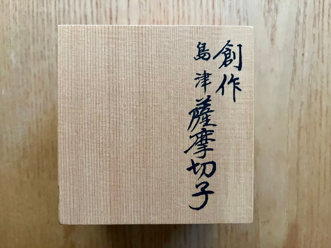 【未使用】島津　薩摩切子　薩摩の雫　ペーパーウエイト