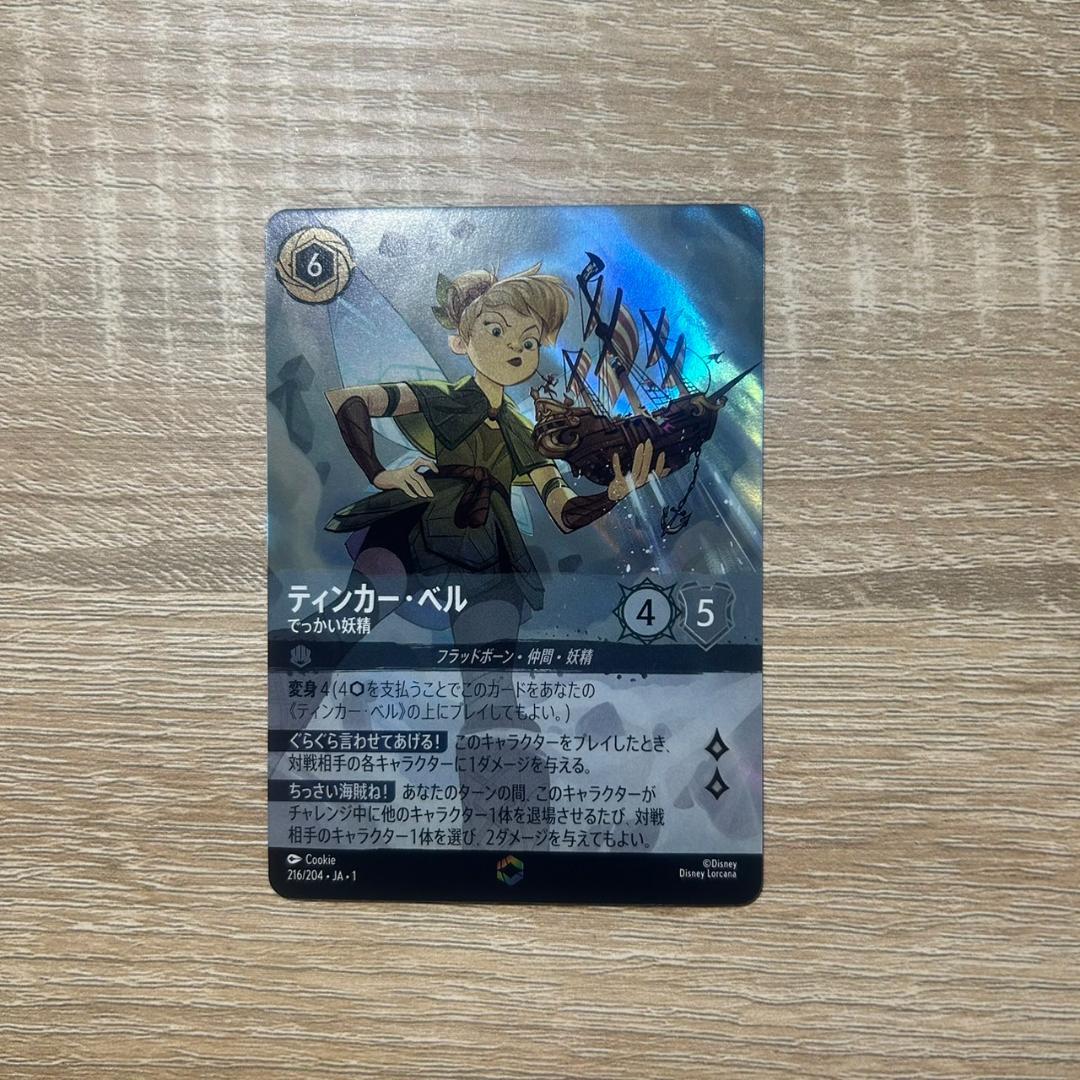 LORCANA ティンカーベル でっかい妖精 エンチャンテッド