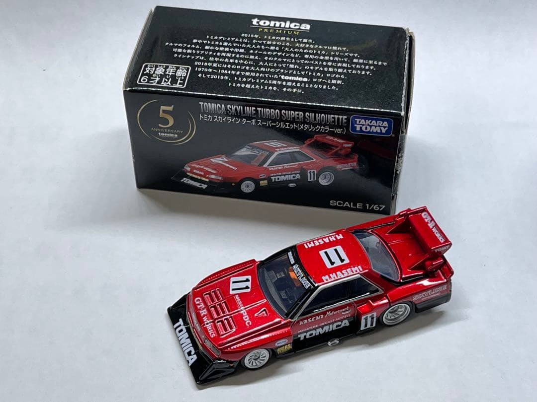 トミカプレミアム 5周年 スカイライン ターボ スーパーシルエット 当選品