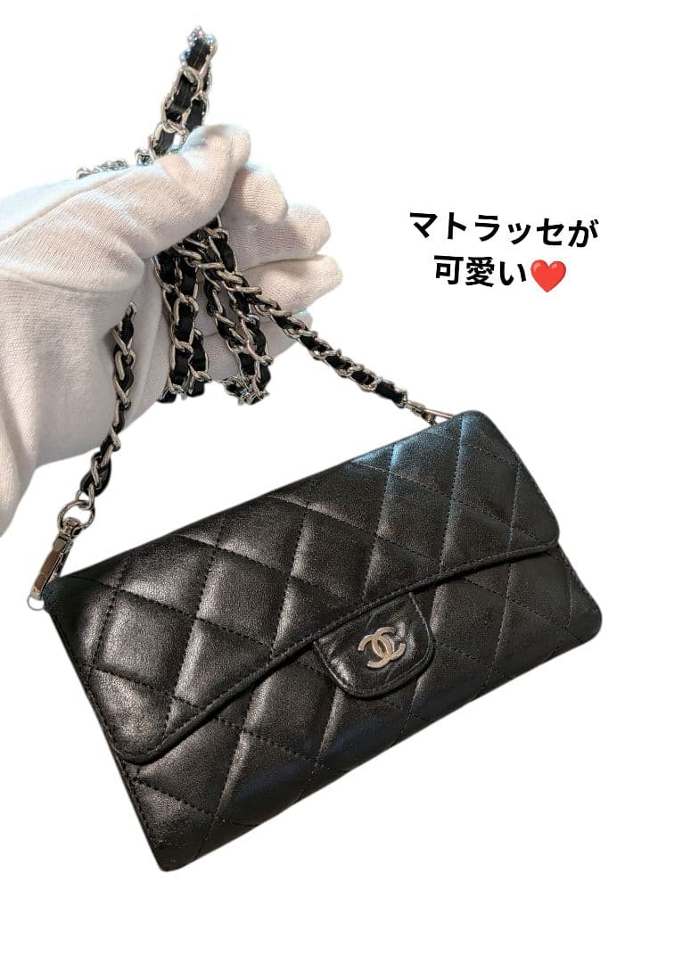 シャネル　マトラッセ　黒　三つ折り長財布　ラムスキン　シルバーココ　チェーン