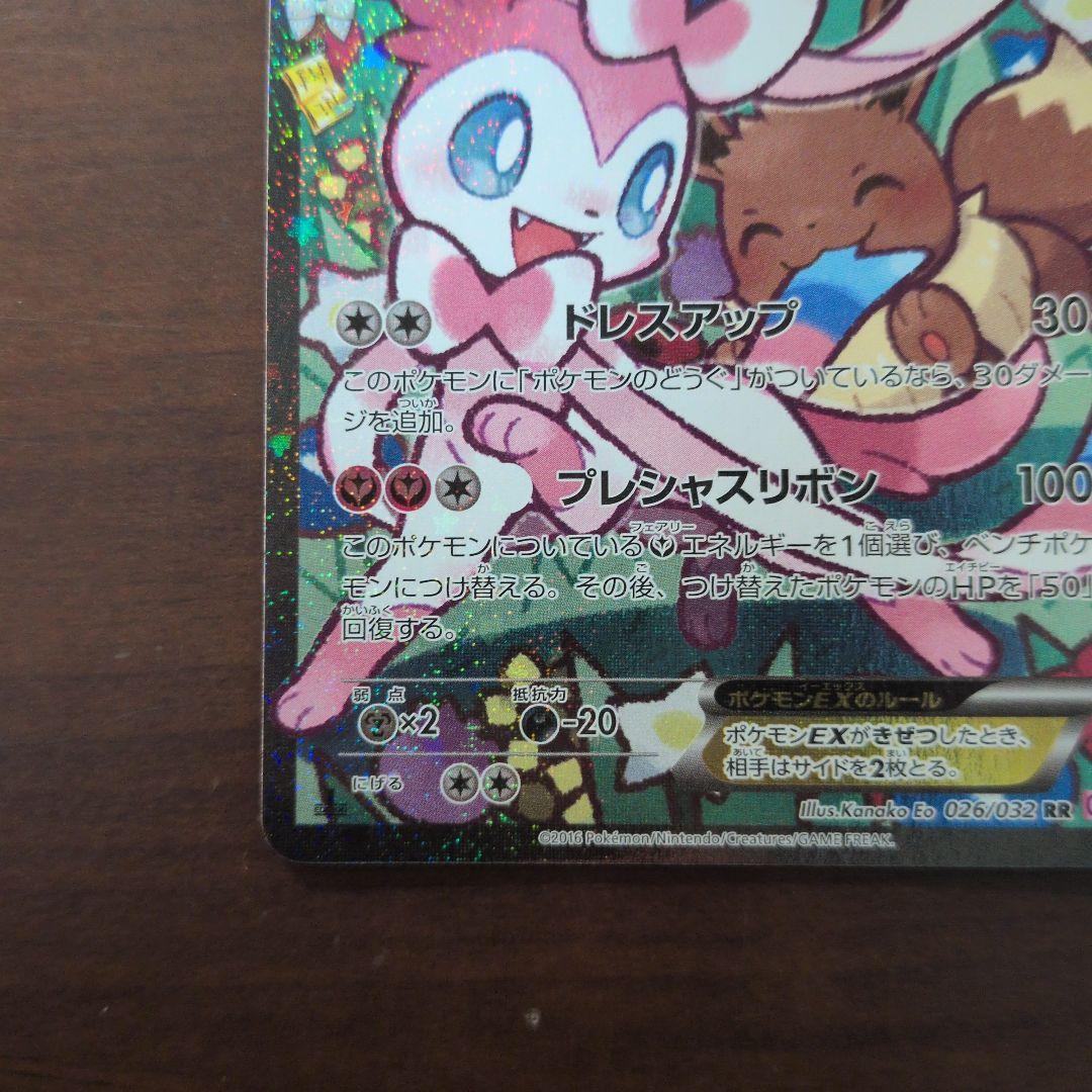 ニンフィアEX RR CP3 ポケキュンコレクション 026/032　美品