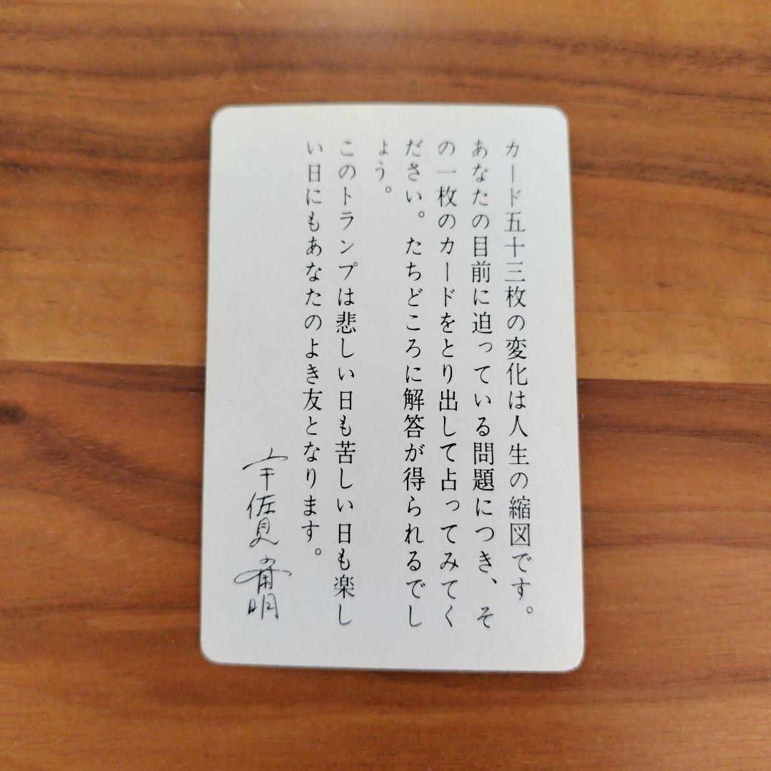 未開封トランプ　宇佐美斎明　占い　-任天堂-