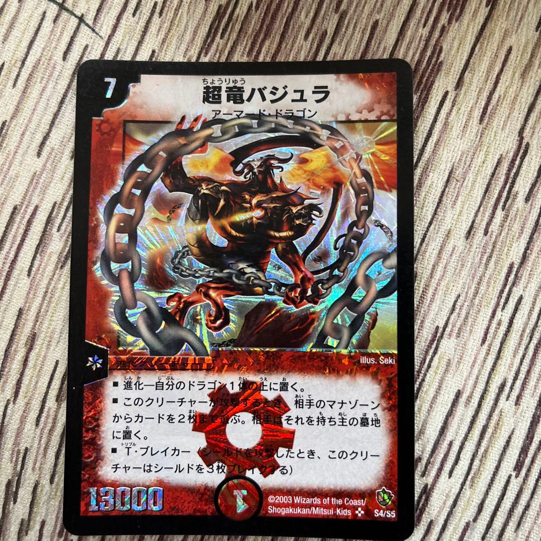 【たろす@09】超竜バジュラ