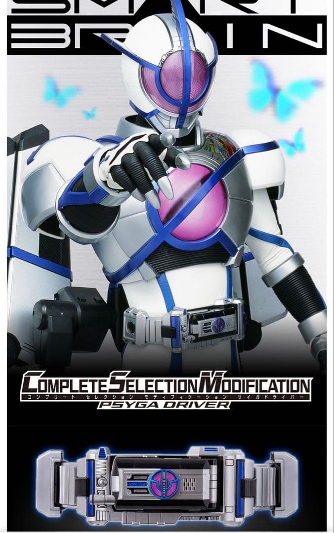 CSMサイガドライバー