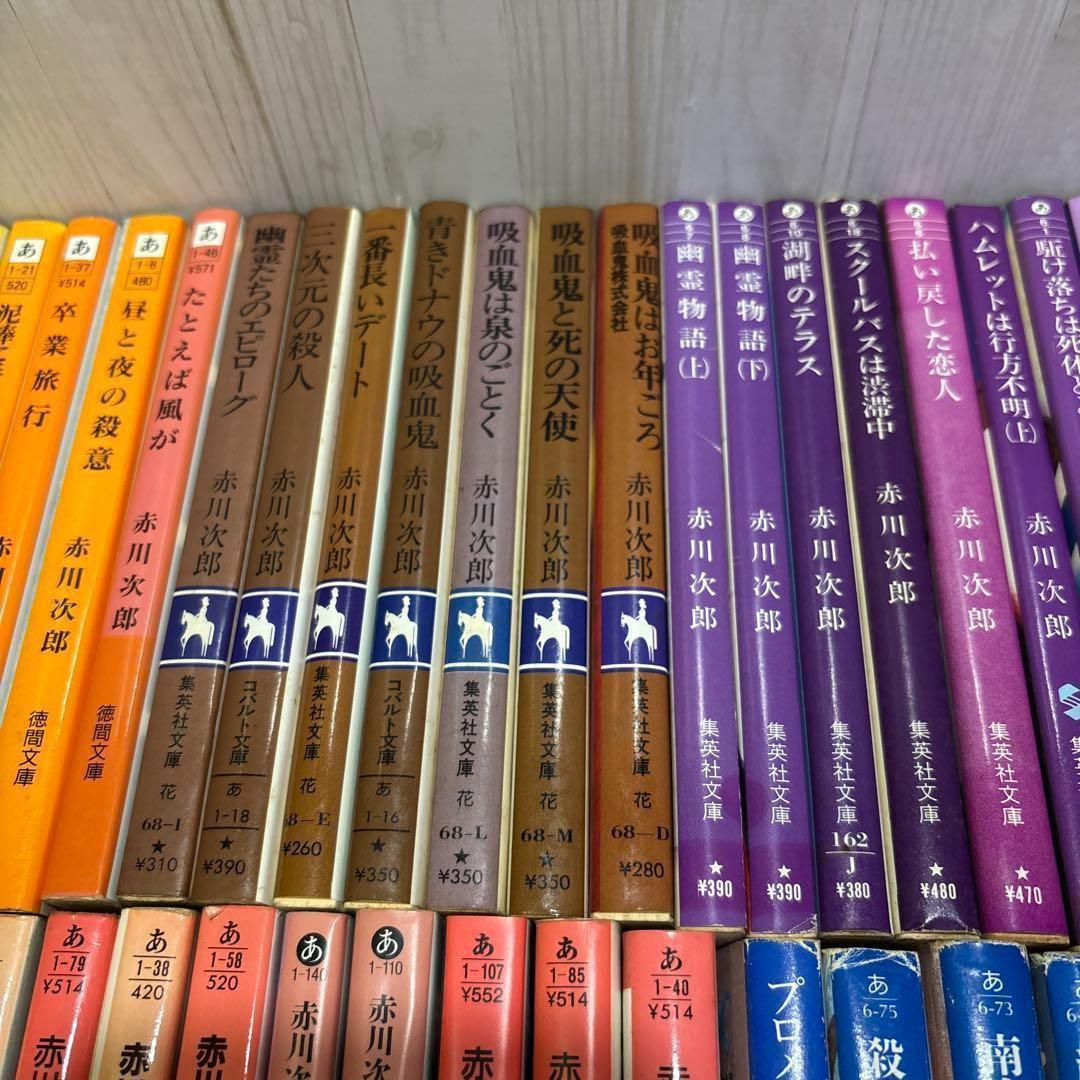 赤川次郎　文庫本135冊まとめ売り　三姉妹探偵団・三毛猫ホームズ 他