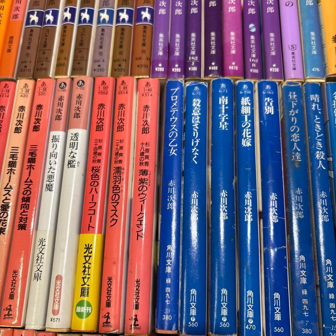 赤川次郎　文庫本135冊まとめ売り　三姉妹探偵団・三毛猫ホームズ 他